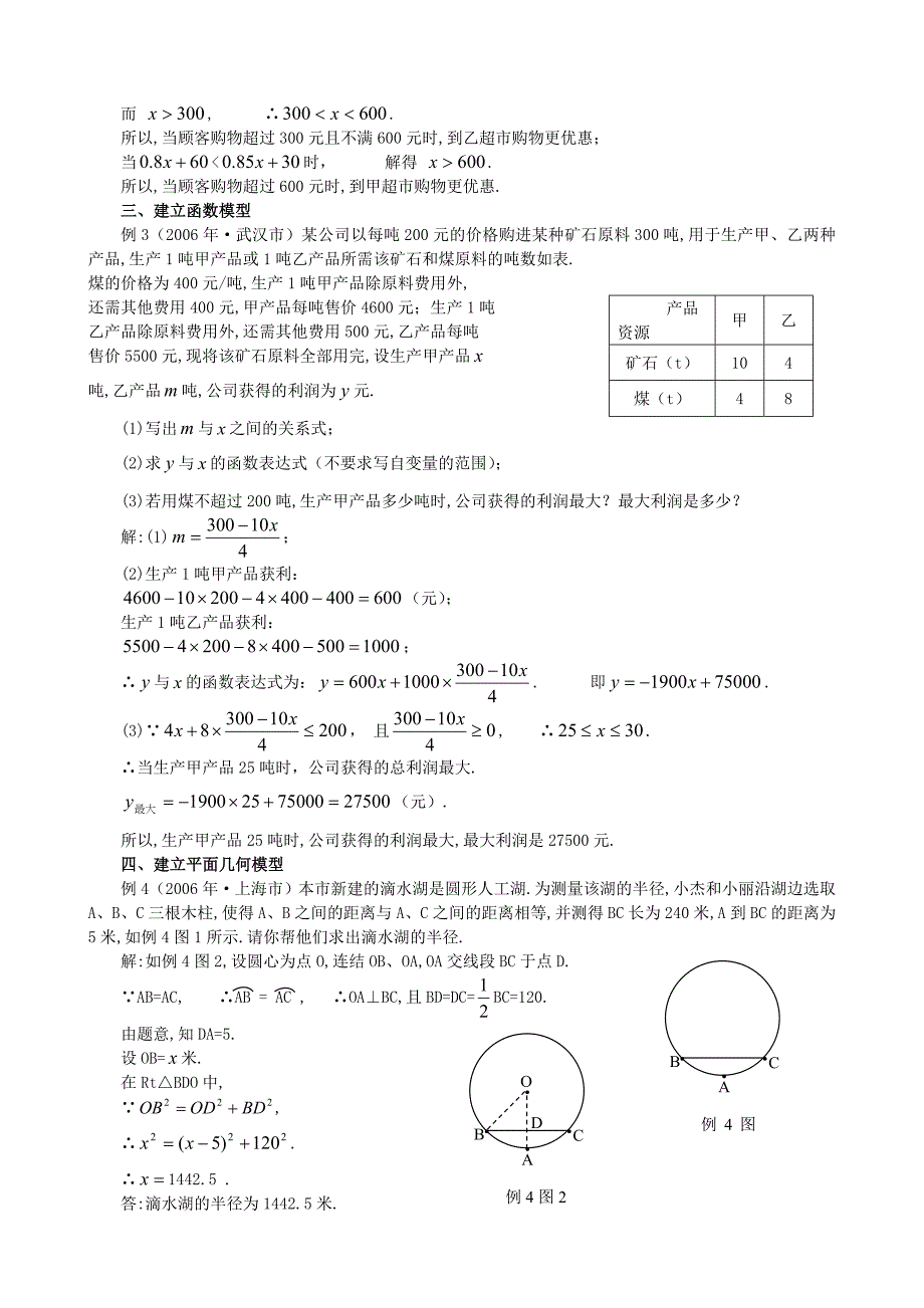 数学模型思想在初中数学中的应用-桃李园实验学校(1)_第2页