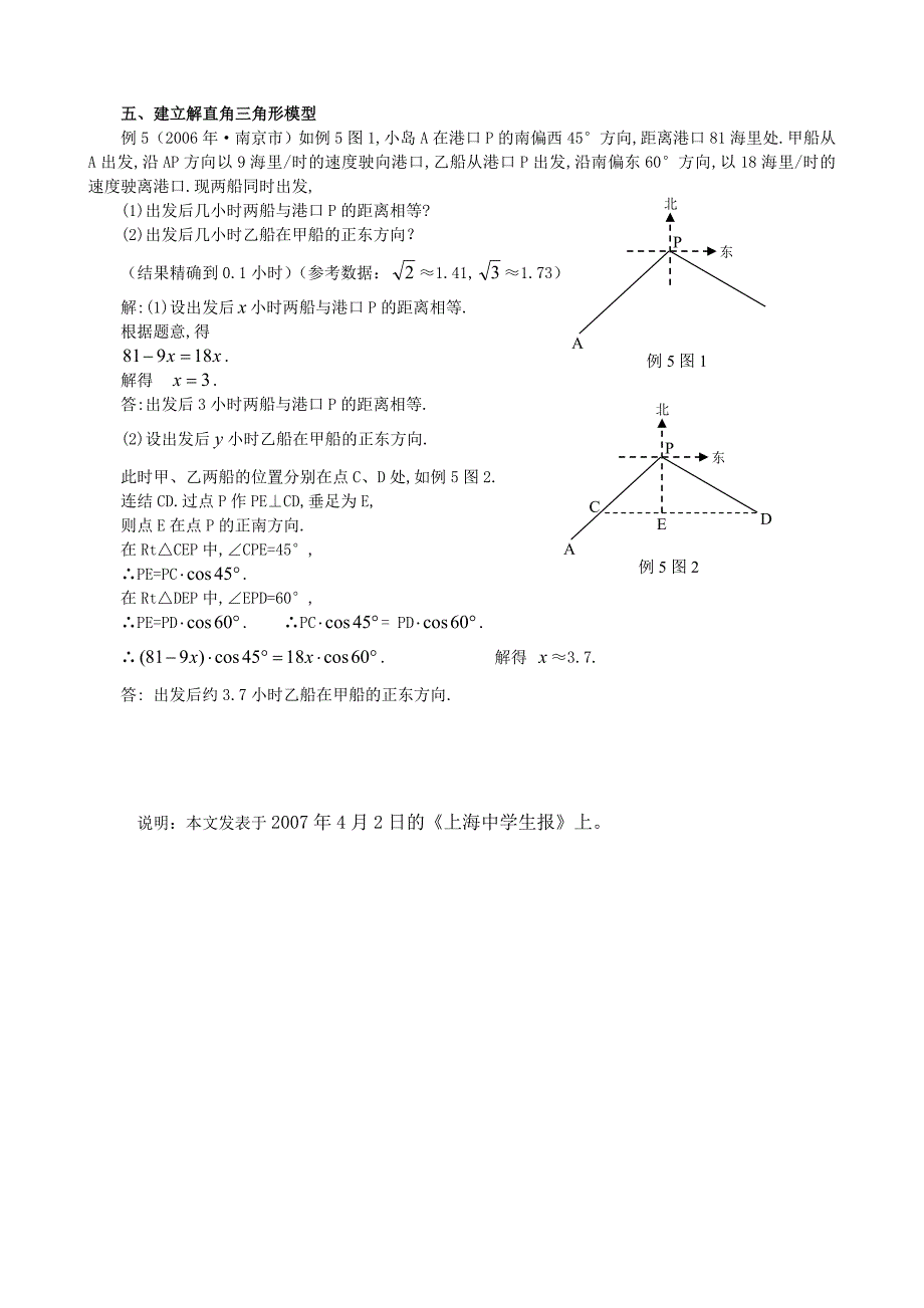 数学模型思想在初中数学中的应用-桃李园实验学校(1)_第3页