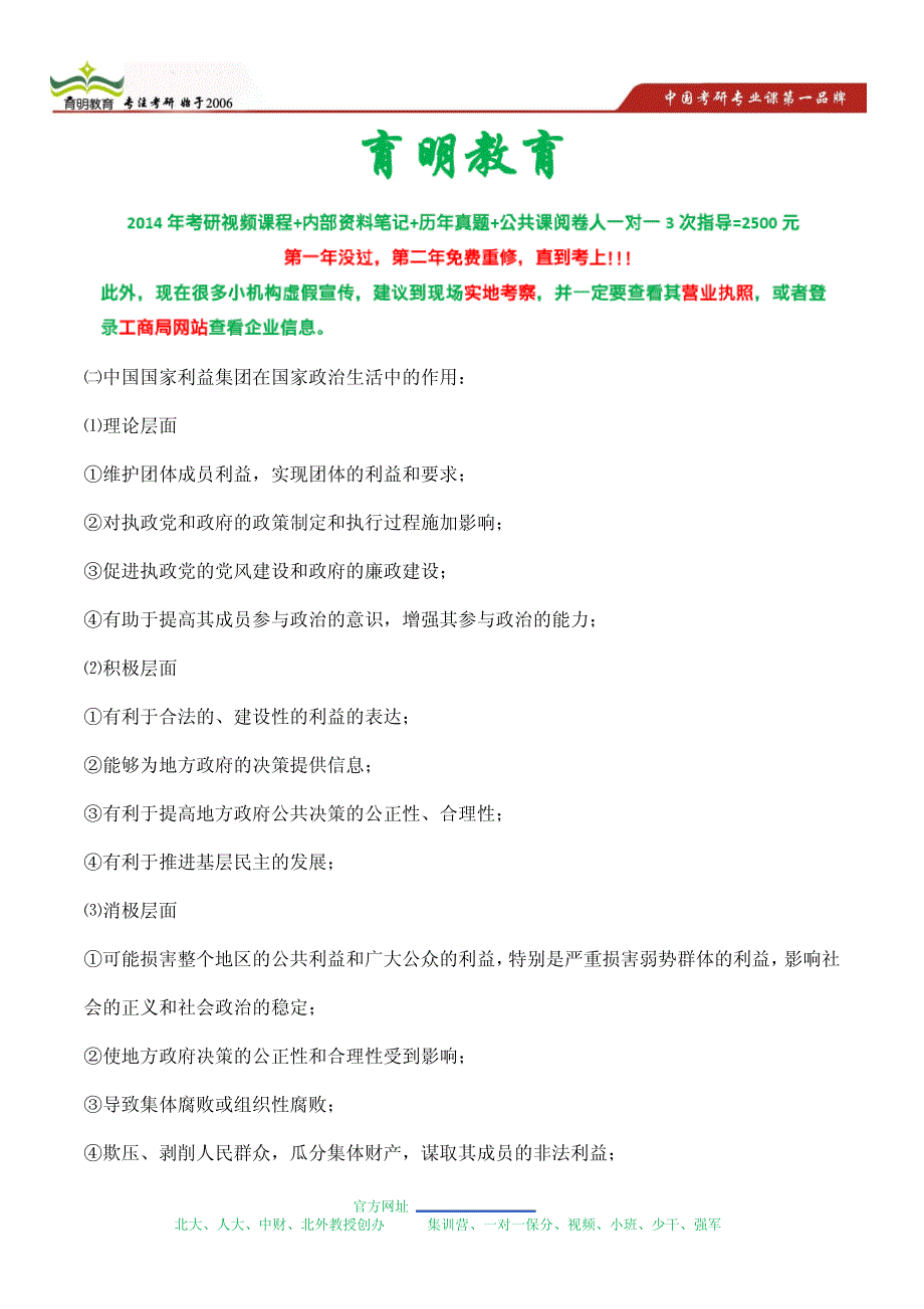 外交学院外交学考研研辅导权威专家整理题库20218_第1页