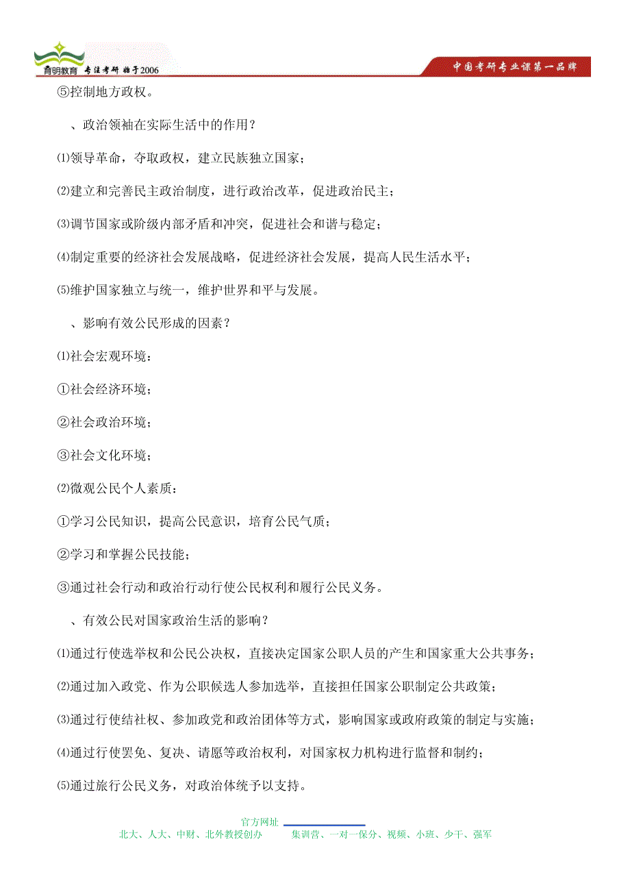 外交学院外交学考研研辅导权威专家整理题库20218_第2页