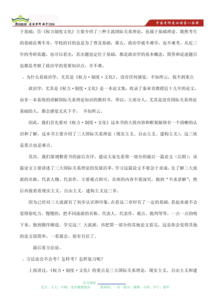 外交学院外交学考研研辅导权威专家整理题库20218_第4页