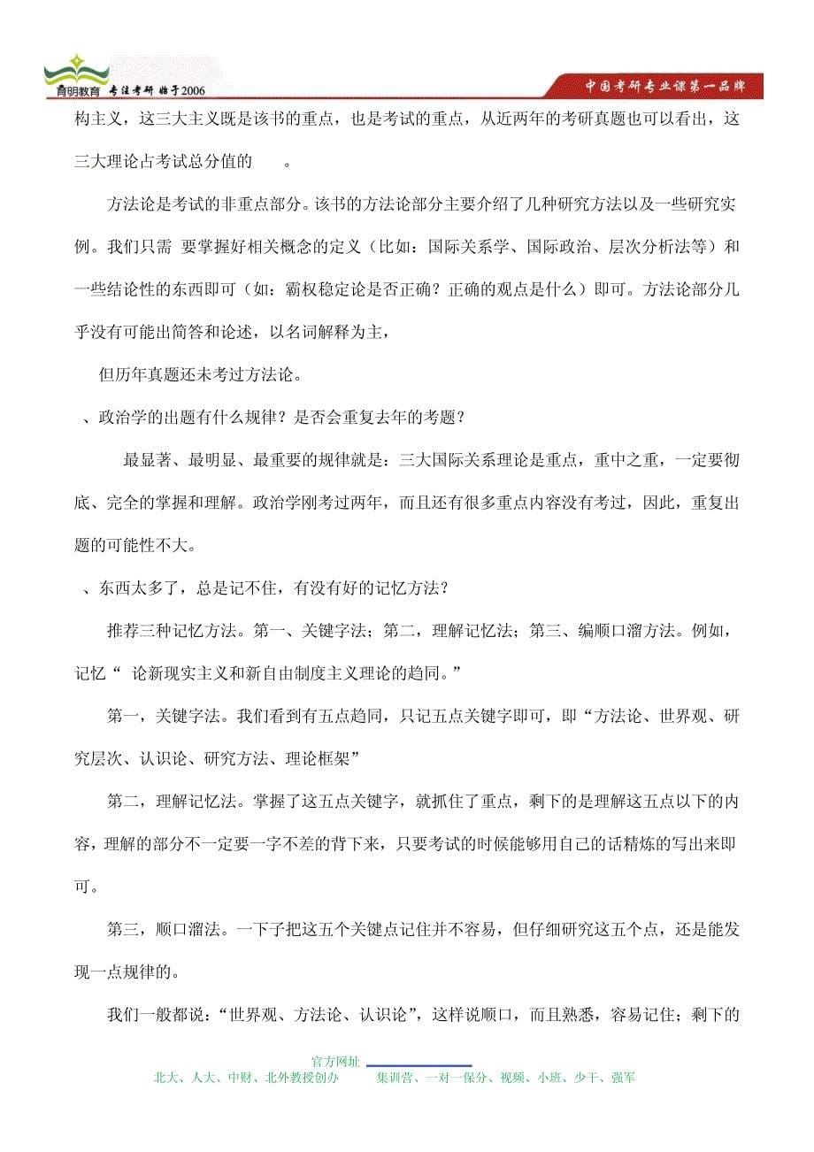 外交学院外交学考研研辅导权威专家整理题库20218_第5页