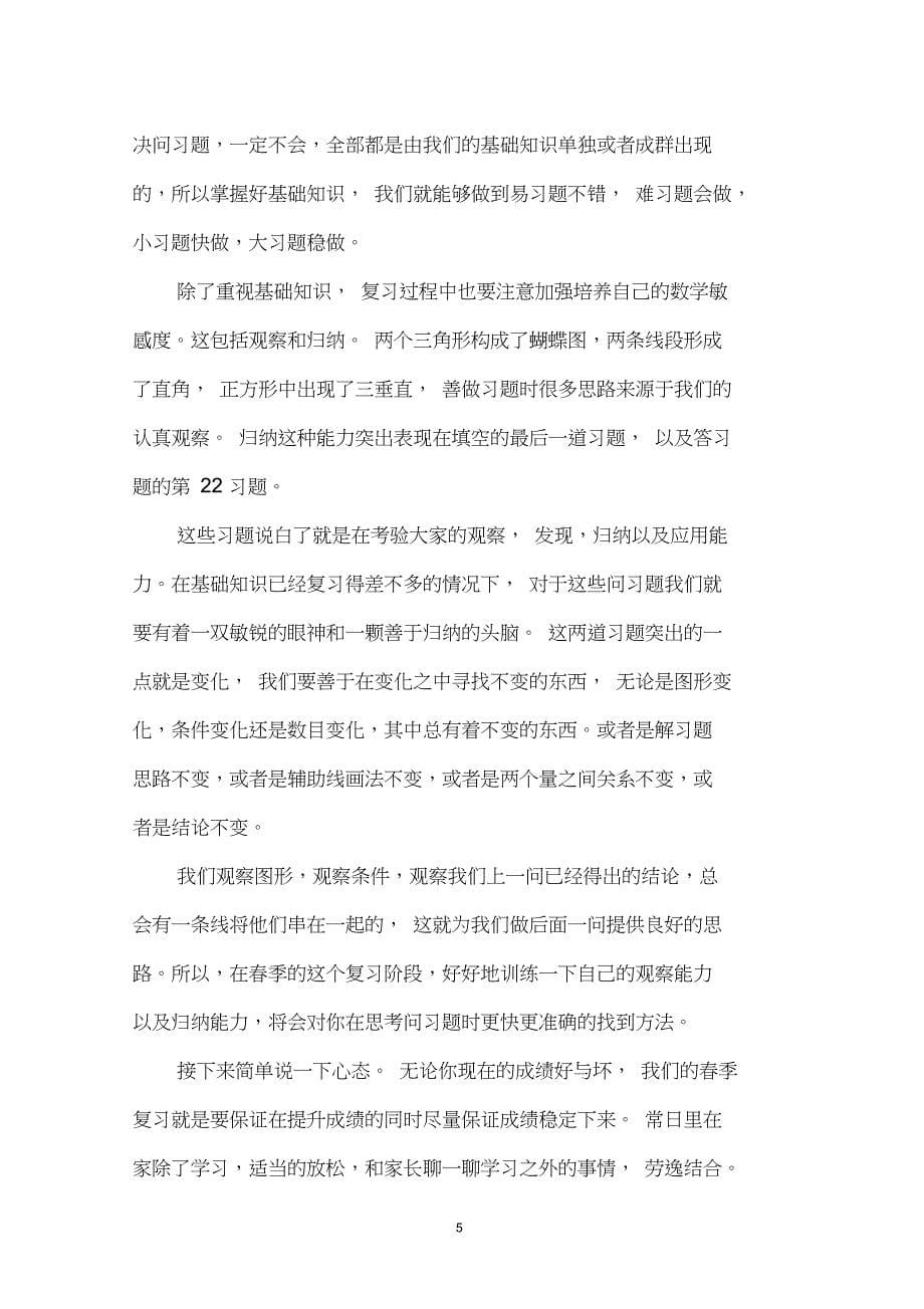 20XX中考数学复习计划_第5页