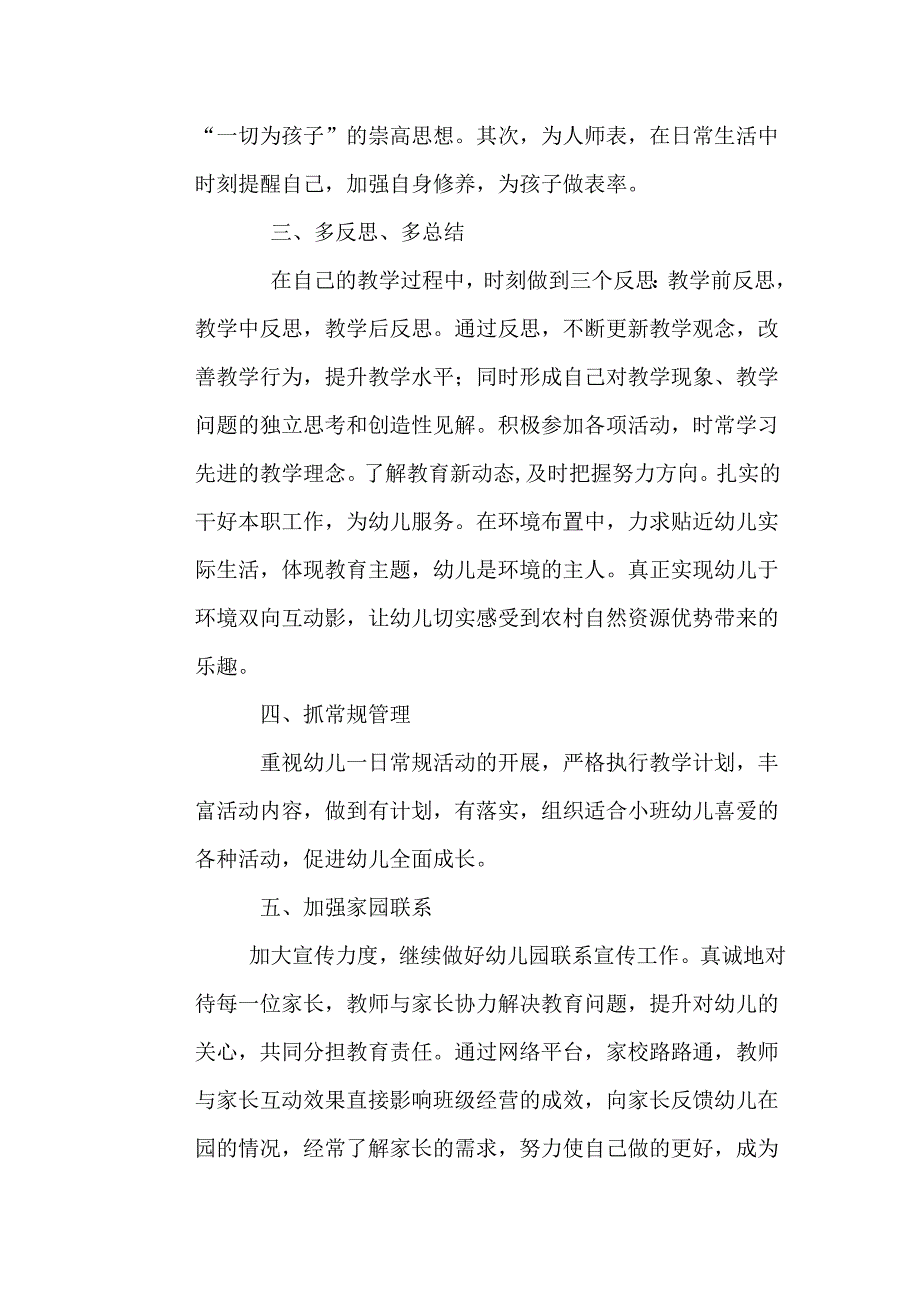 我的学期成长计划_第2页