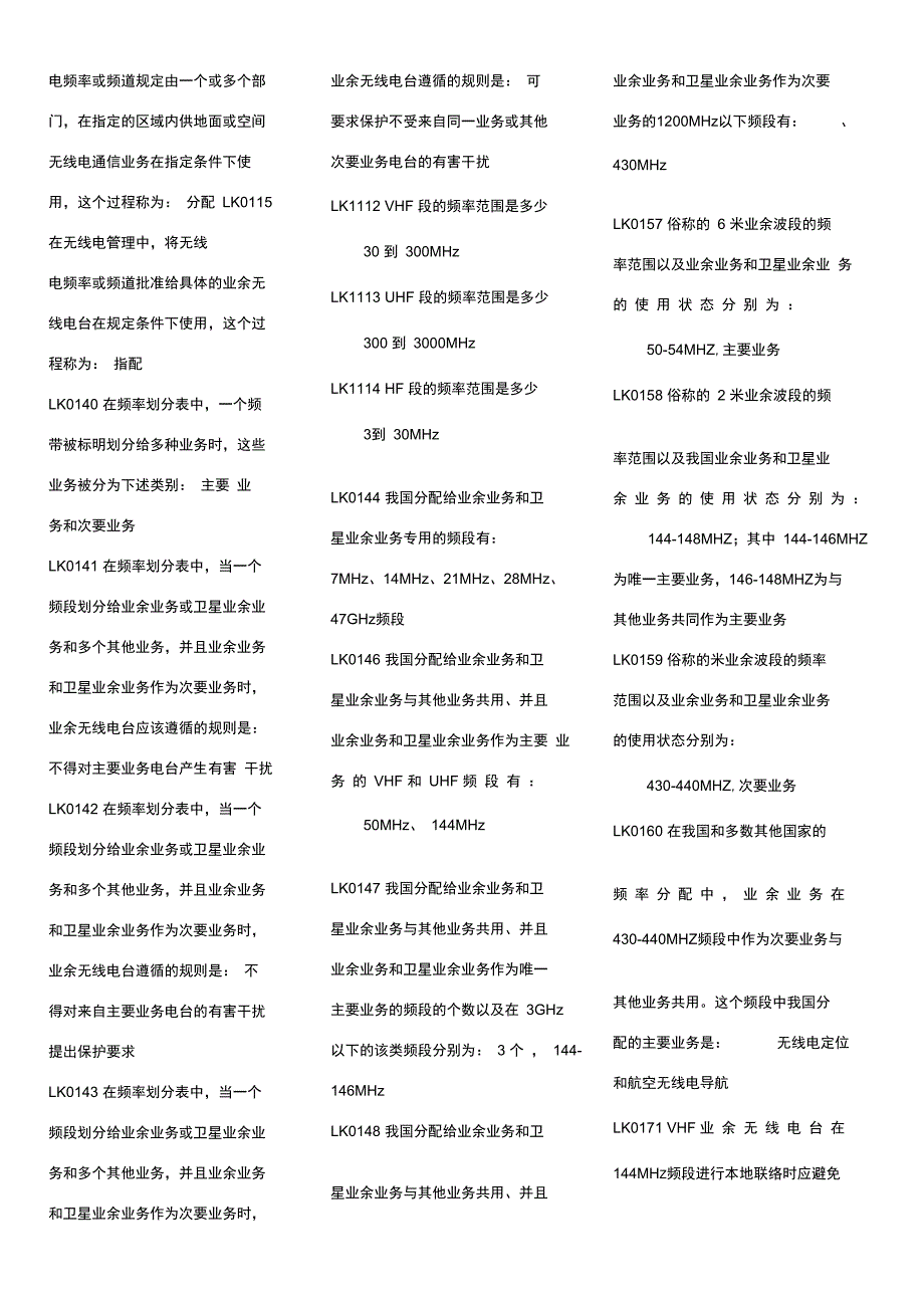 业余无线电台操作A类题库及答案_第4页