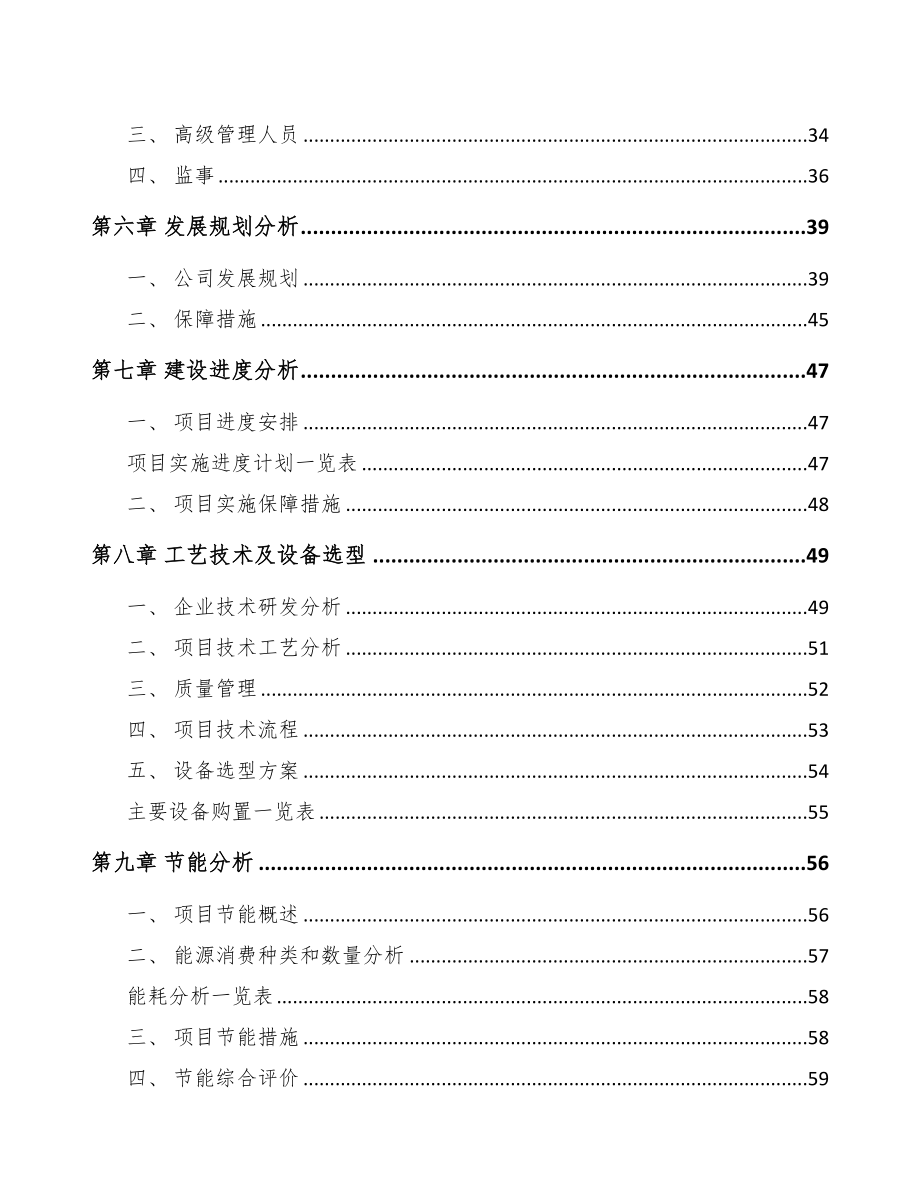 年产xxx套熟食加工成套设备项目园区入驻申请报告(DOC 55页)_第3页