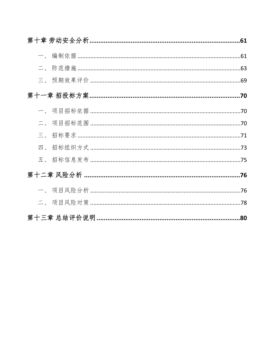 年产xxx套熟食加工成套设备项目园区入驻申请报告(DOC 55页)_第4页