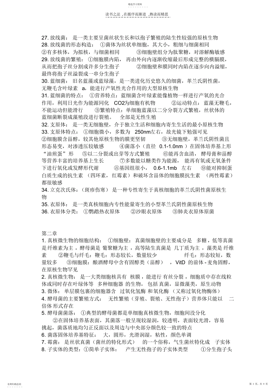 2022年微生物学中英文版期末考试及考研复习资料_第3页