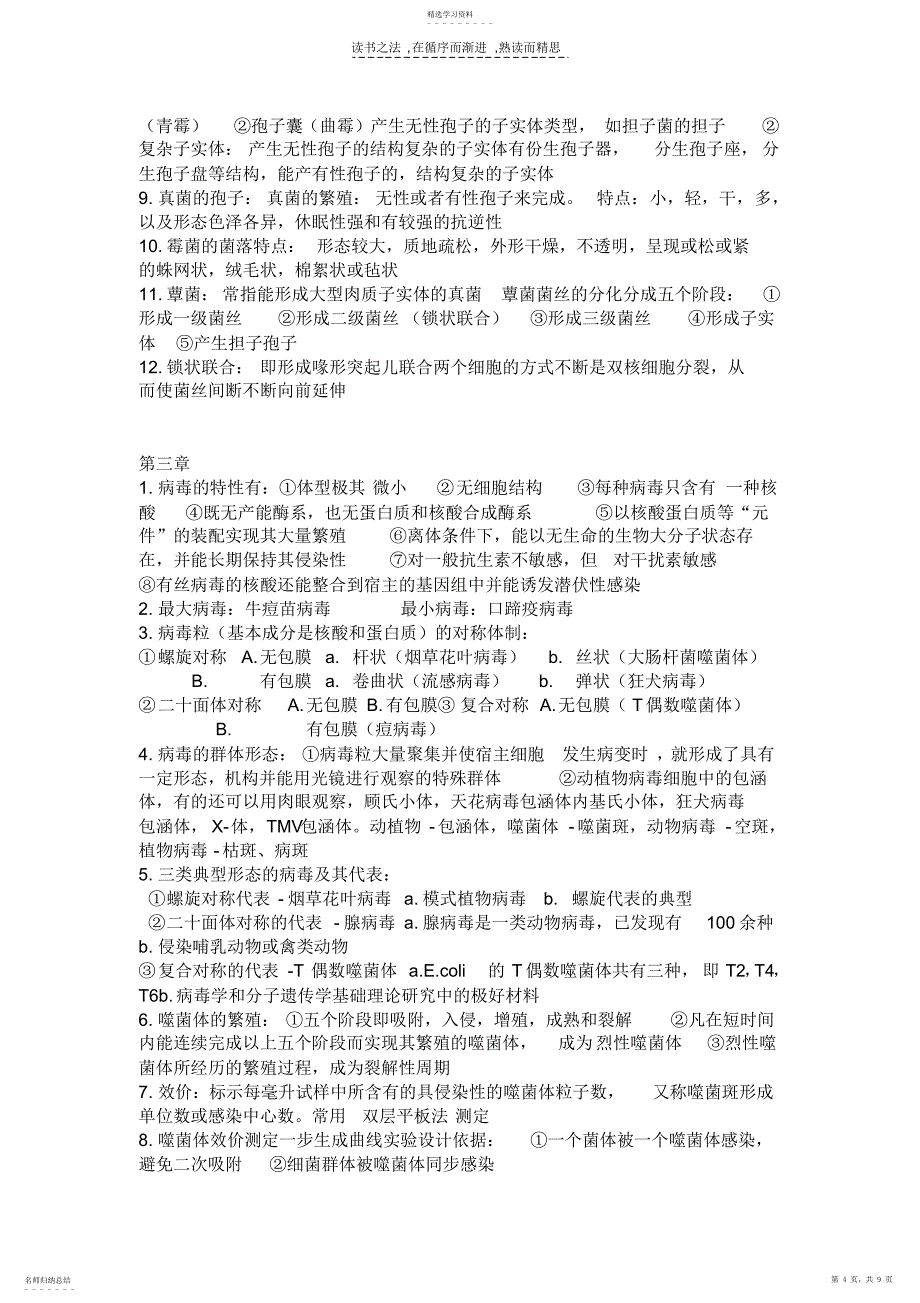 2022年微生物学中英文版期末考试及考研复习资料_第4页