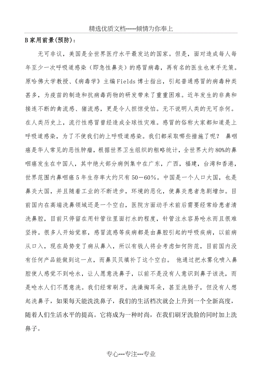 北京鹰琴广告有限责任公司-鼻贝贝洗鼻器市场分析-2、当今鼻炎市场背景_第2页