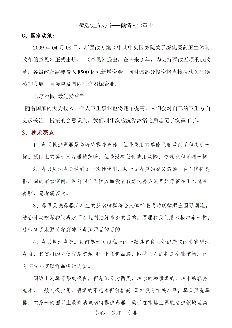 北京鹰琴广告有限责任公司-鼻贝贝洗鼻器市场分析-2、当今鼻炎市场背景_第3页