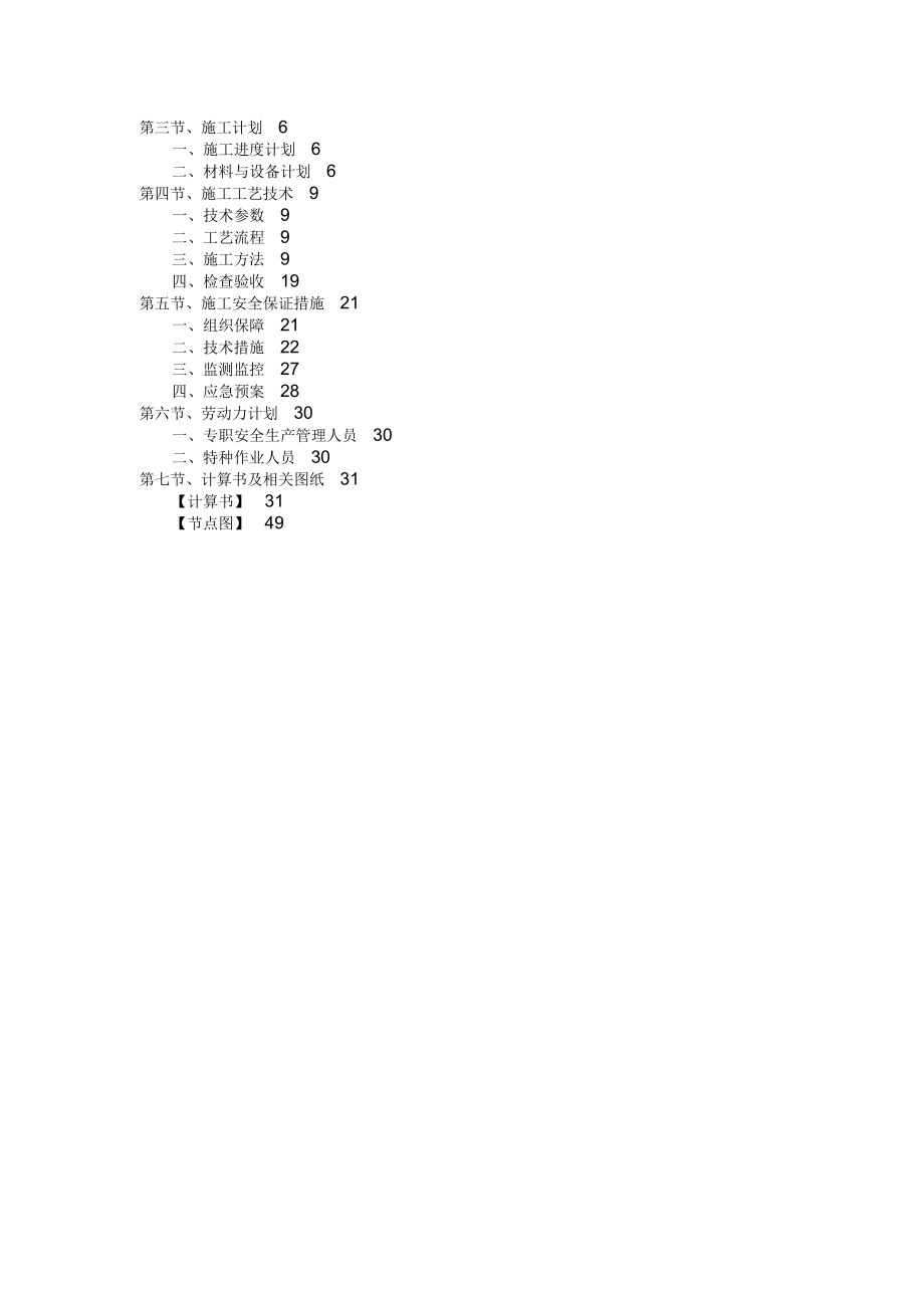 某楼工程脚手架安全专项施工方案_第2页