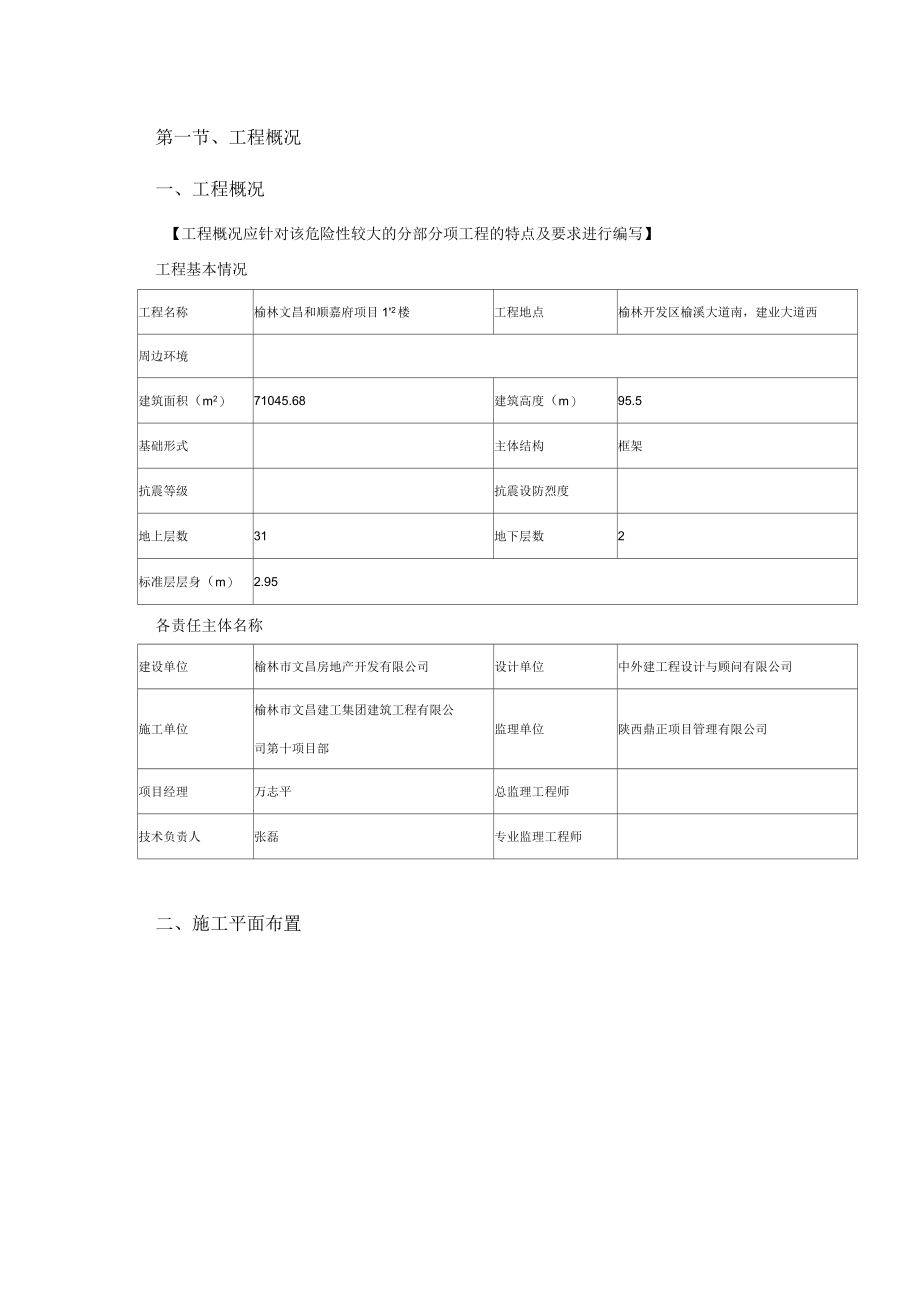 某楼工程脚手架安全专项施工方案_第3页