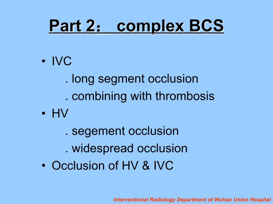 复杂类型布加综合征的介入治疗_第3页