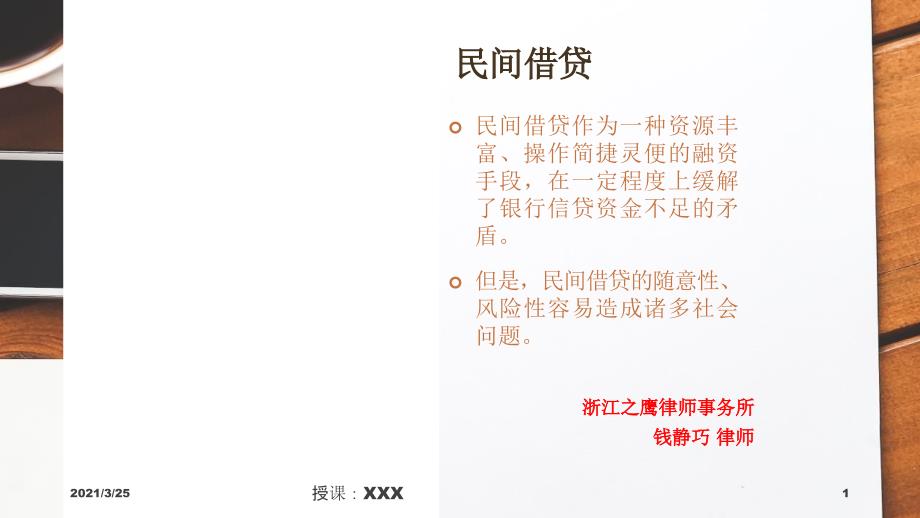 民间借贷汇总PPT课件_第1页