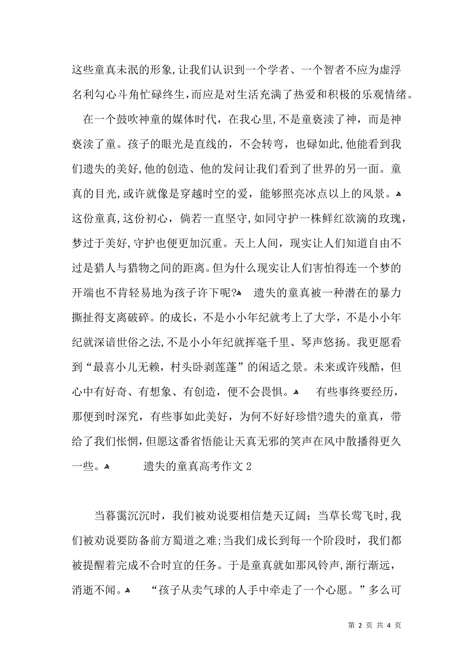 遗失的童真高考作文_第2页