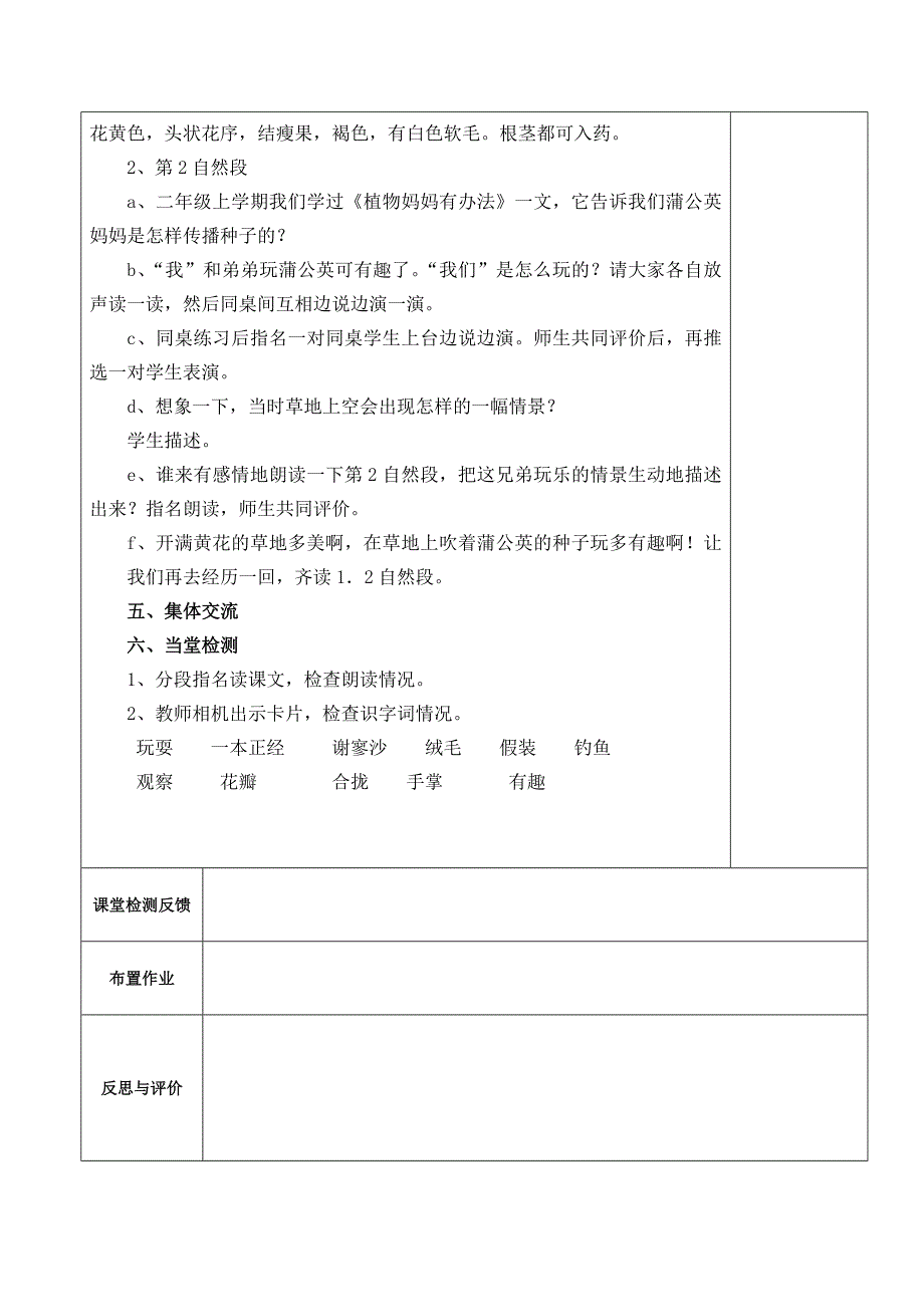 金色的草地第一课时.doc_第2页