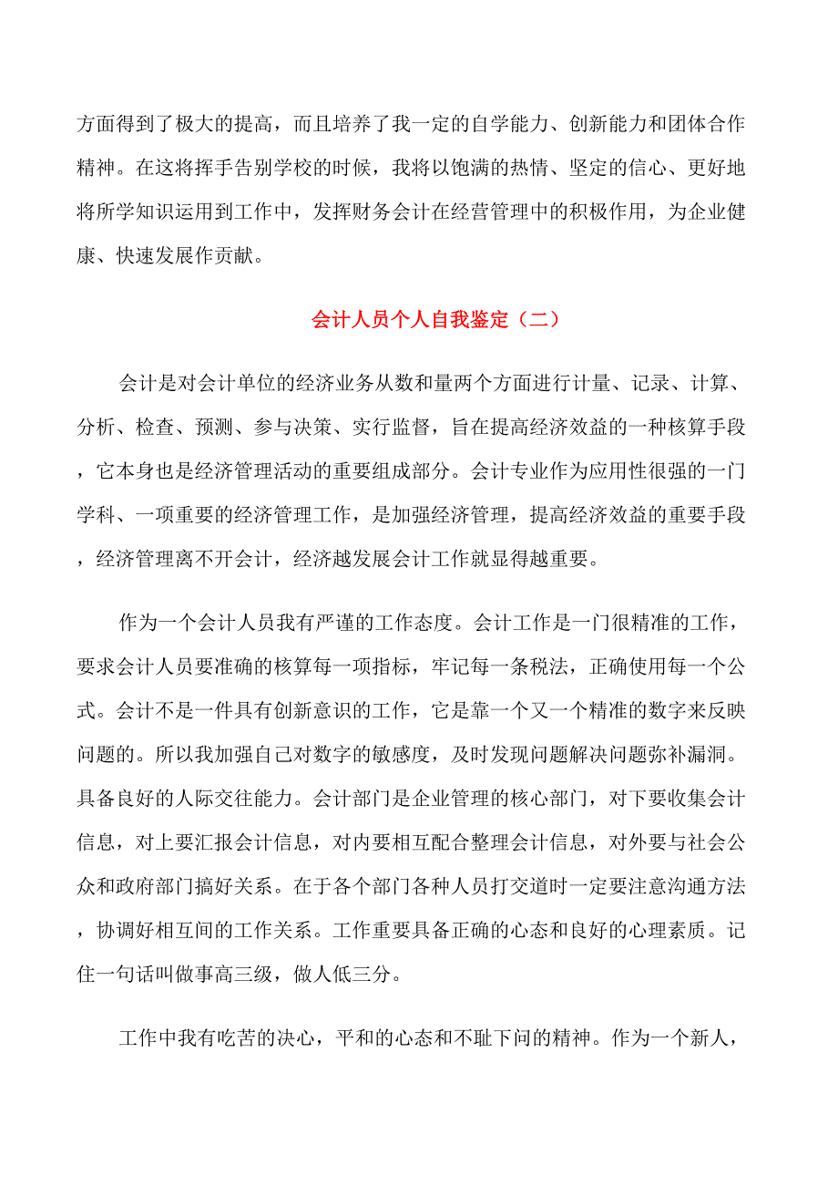 会计人员个人自我鉴定5篇范文_第2页