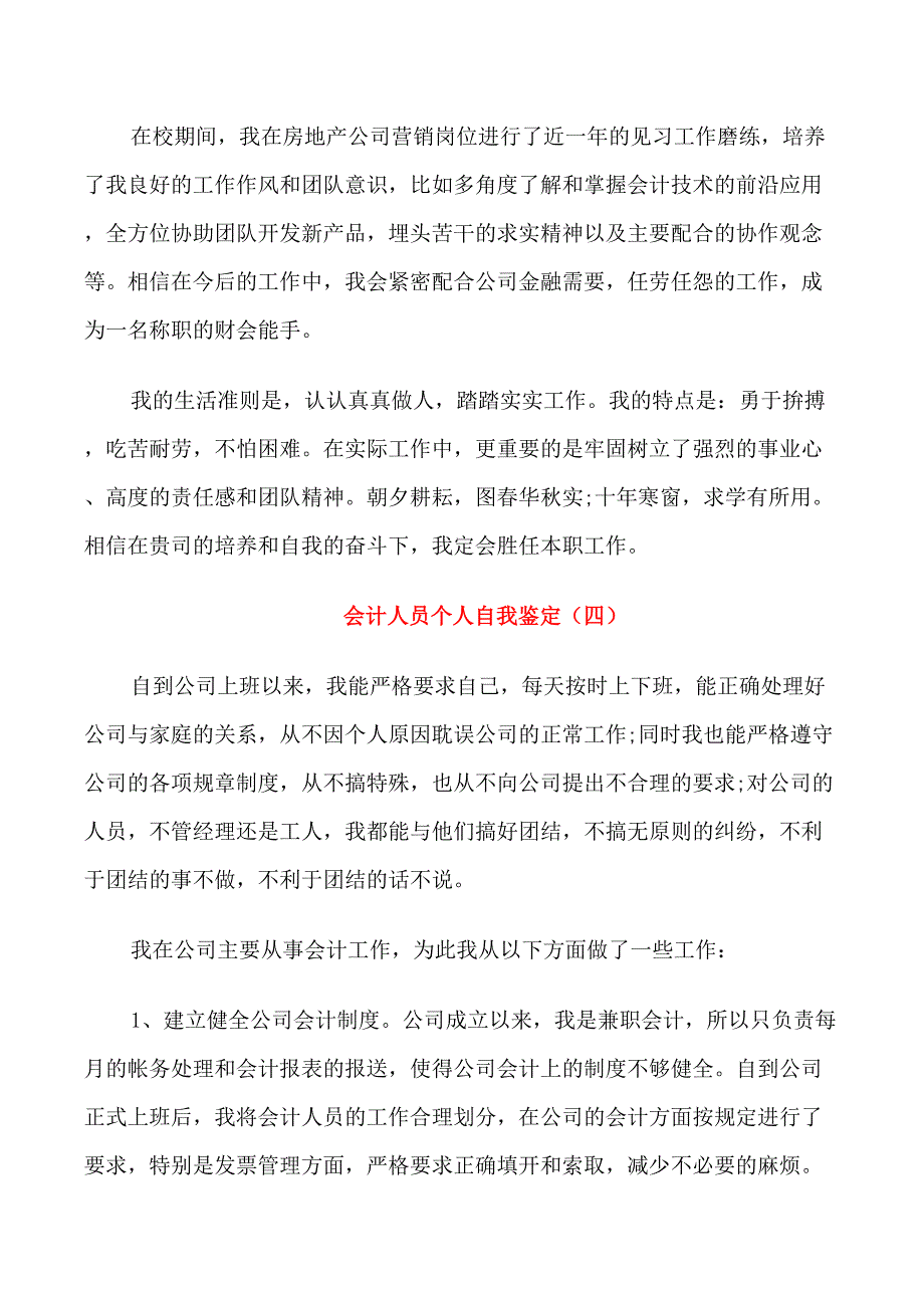 会计人员个人自我鉴定5篇范文_第4页