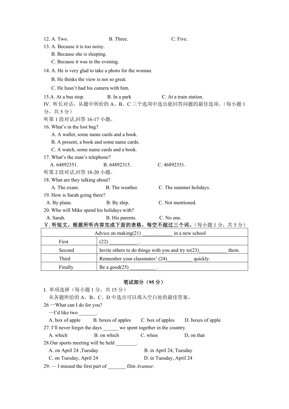 中考模拟试题[1].doc_第2页