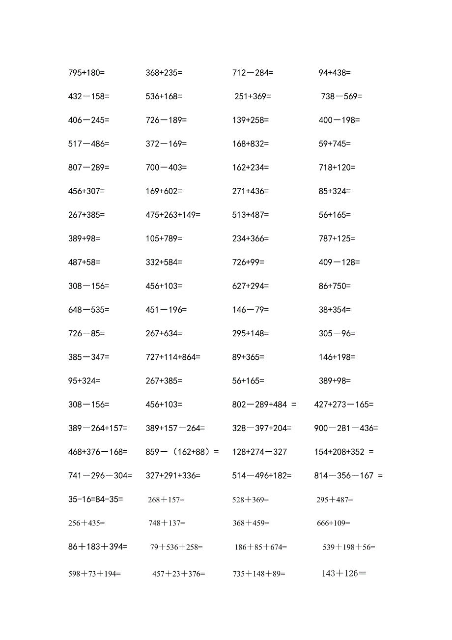 苏教版小学二年级数学下册计算题练习_第2页