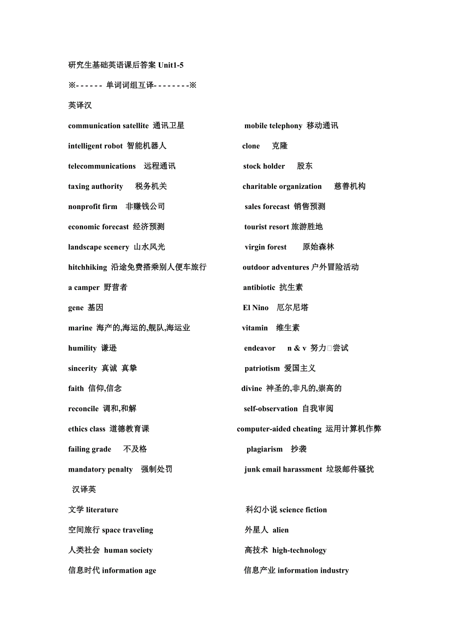 2023年教育硕士专业学位英语教材答案.doc_第1页