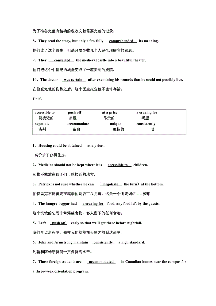 2023年教育硕士专业学位英语教材答案.doc_第5页