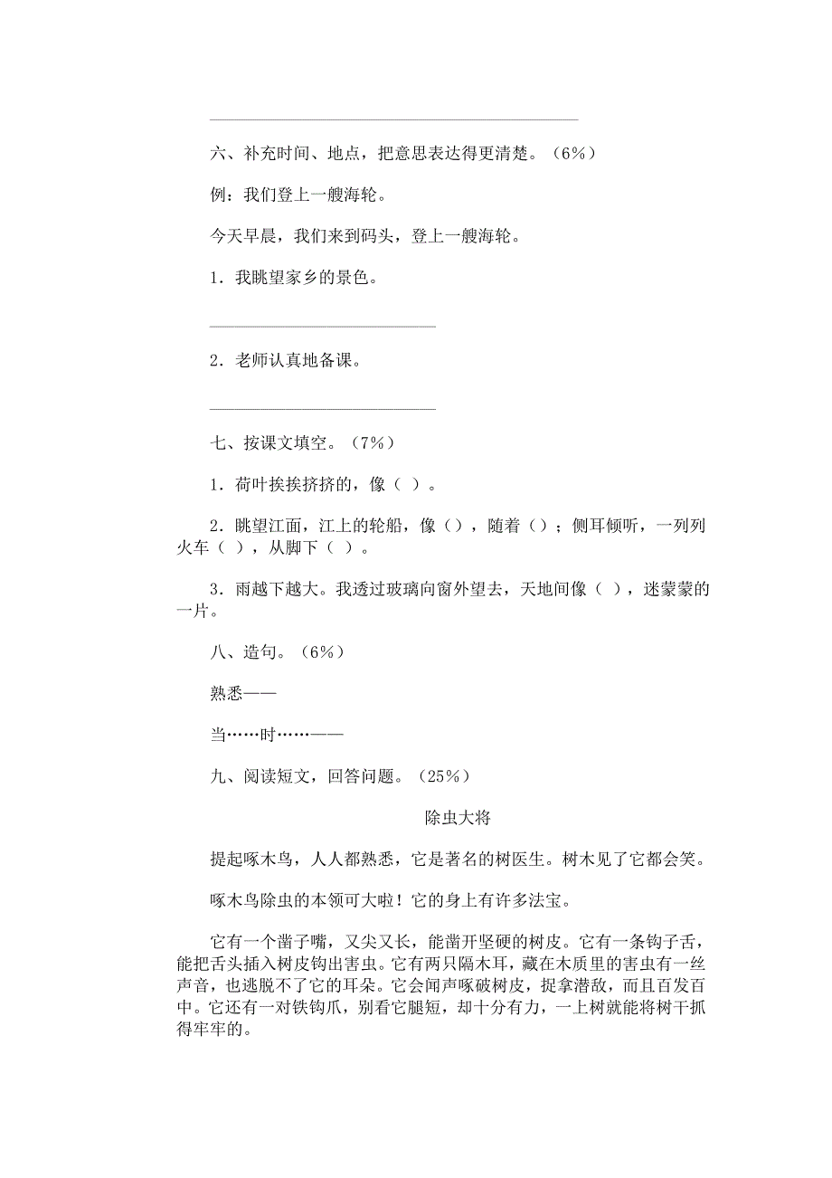 小学语文第六册期末试卷(九)_第2页