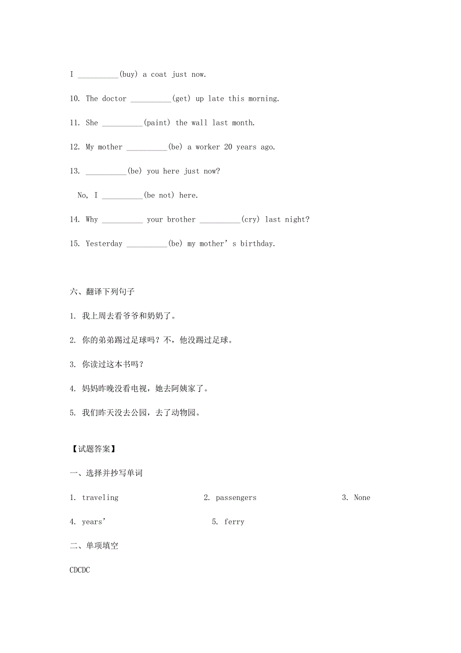 七年级英语上册Module1ChangeUnit3TravellinginGardenCity模拟试题牛津沈阳版_第4页