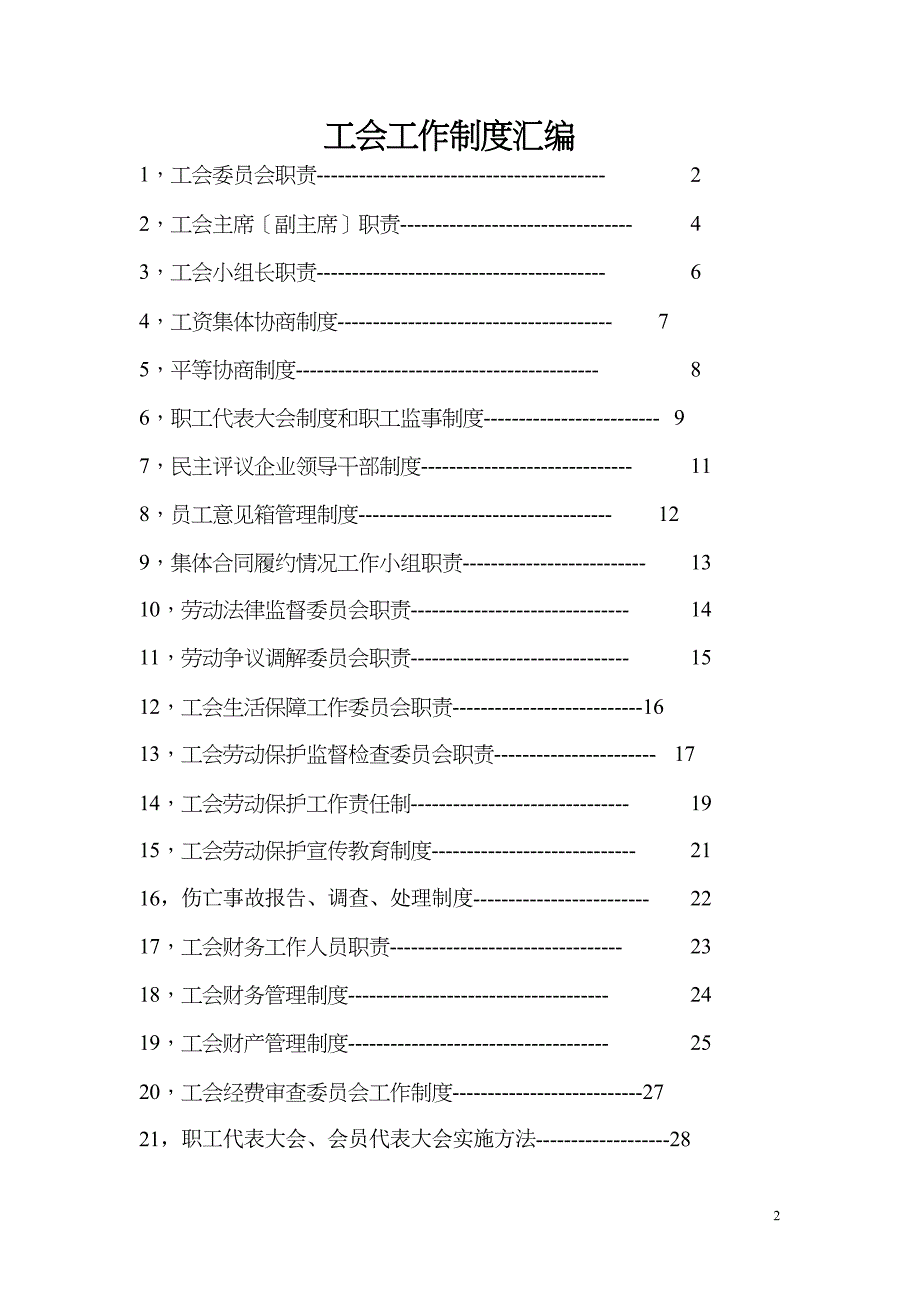 工会工作制度(全)_第2页