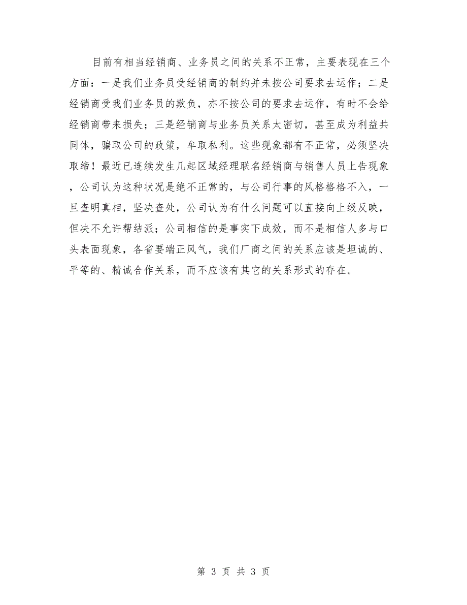 饮料2018销售工作总结_第3页