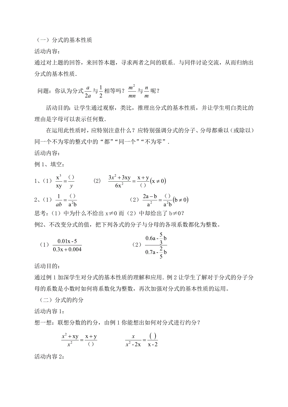 第五章 分式与分式方程[95].doc_第2页