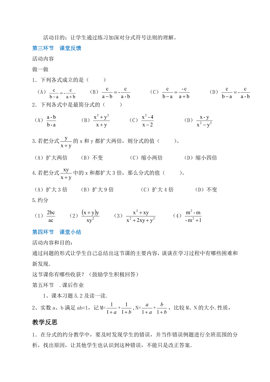第五章 分式与分式方程[95].doc_第4页