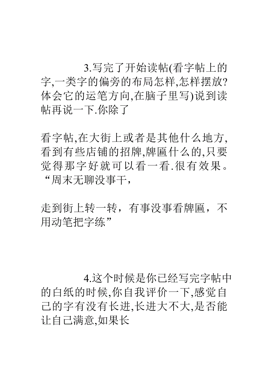 教你怎样挑字帖.doc_第3页