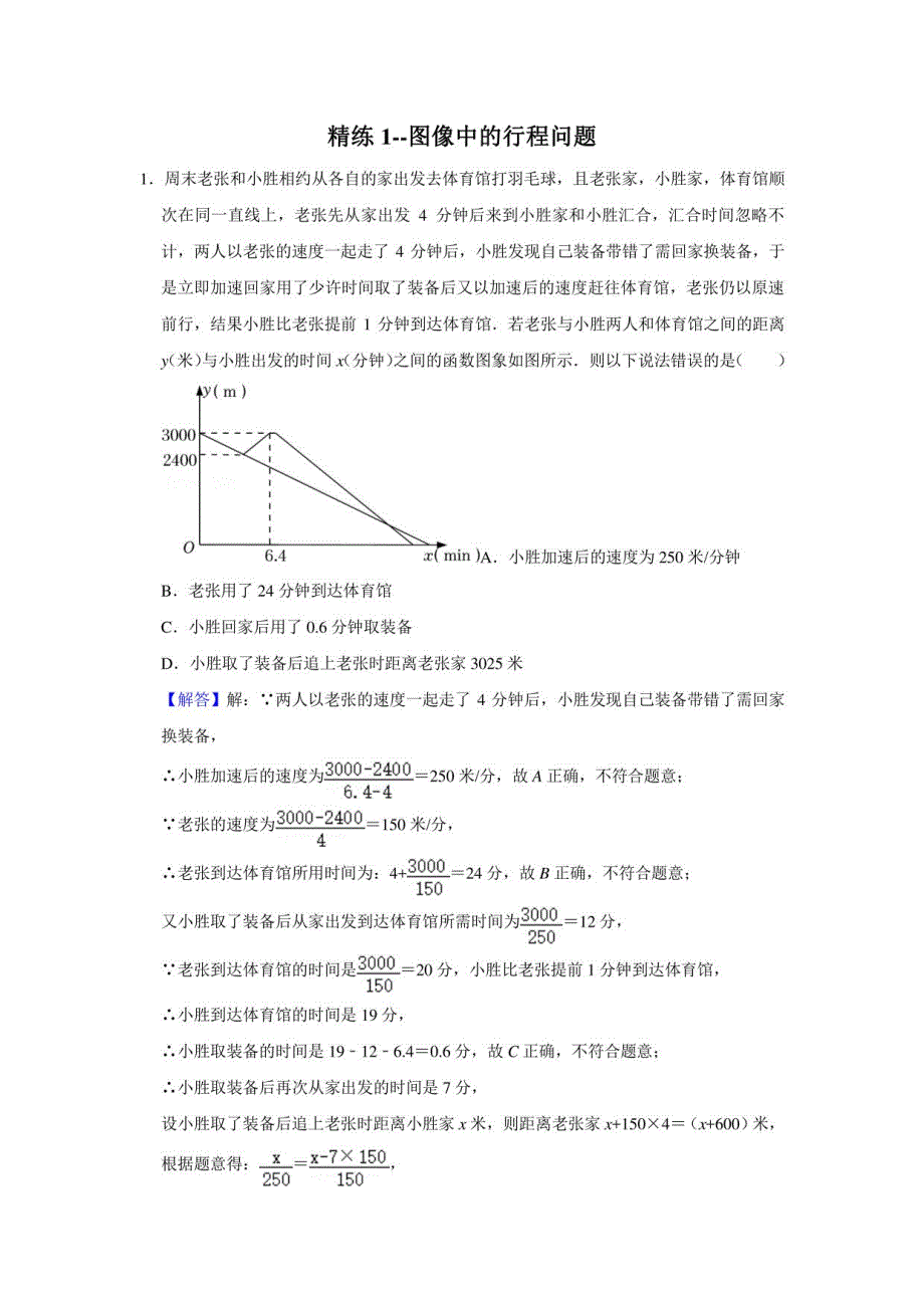 备战2023年重庆数学中考二轮复习知识点01图像中的行程问题（解析版）_第1页