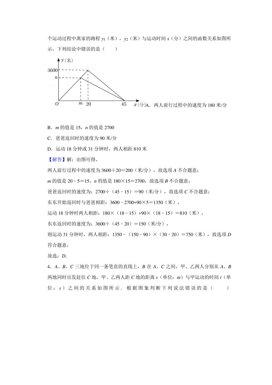 备战2023年重庆数学中考二轮复习知识点01图像中的行程问题（解析版）_第3页