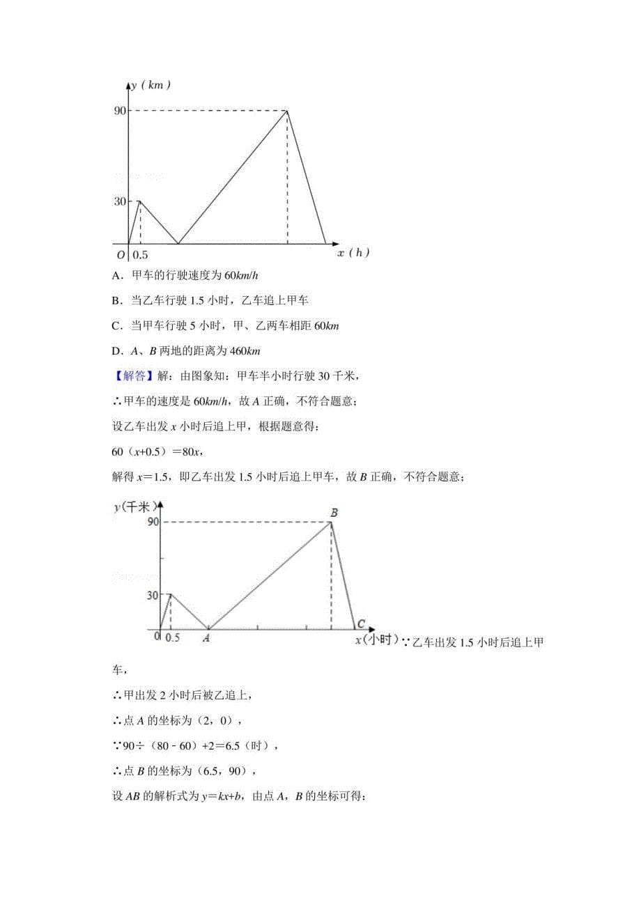 备战2023年重庆数学中考二轮复习知识点01图像中的行程问题（解析版）_第5页