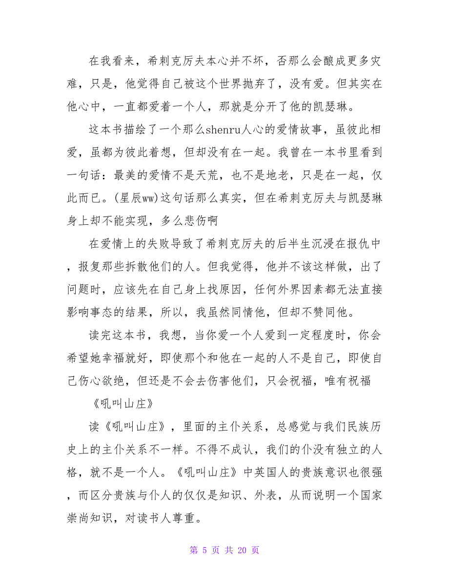 呼啸山庄读后感400字.doc_第5页