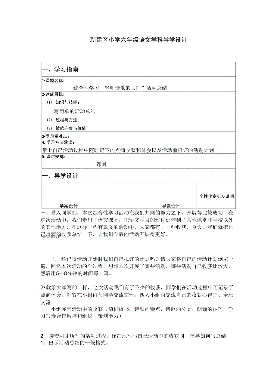 综合性学习“轻叩诗歌的大门”活动总结_第1页