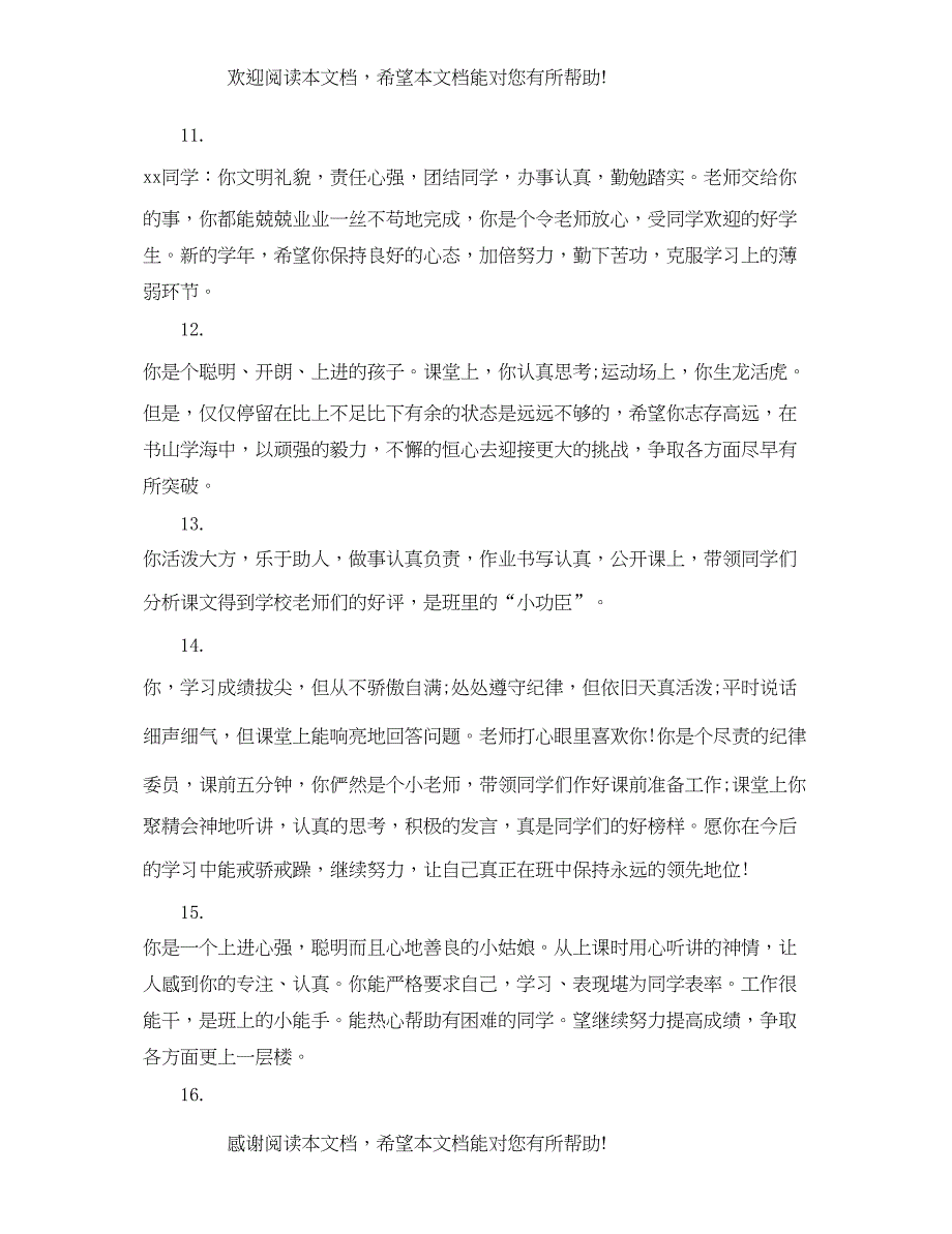 2022年初一学生第一学期评语_第3页