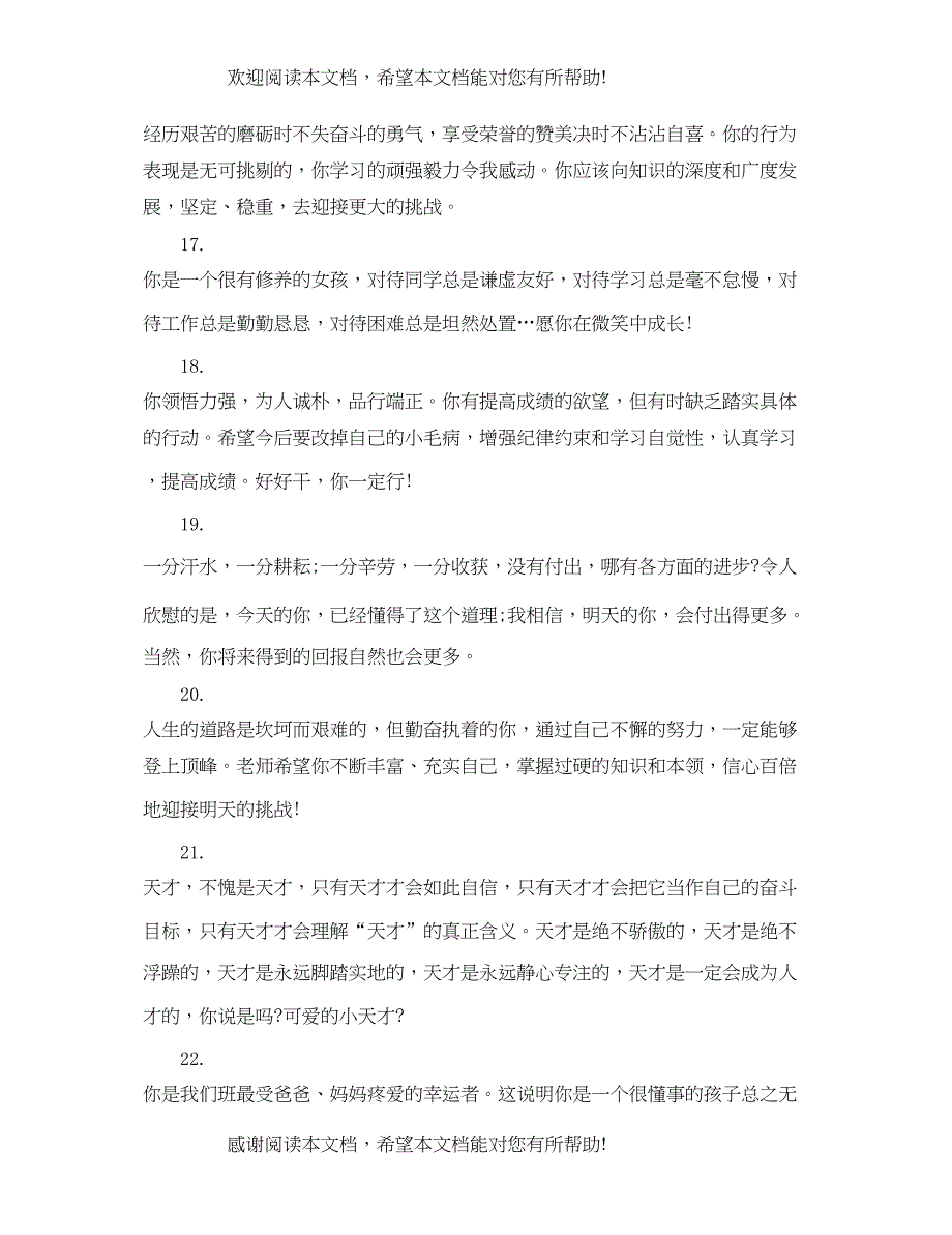 2022年初一学生第一学期评语_第4页