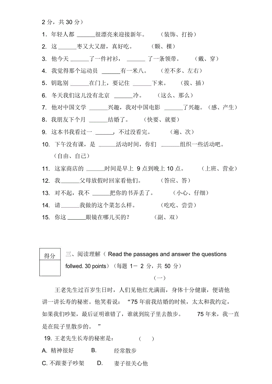 对外汉语初级班阅读2期末试卷A卷备课讲稿_第2页