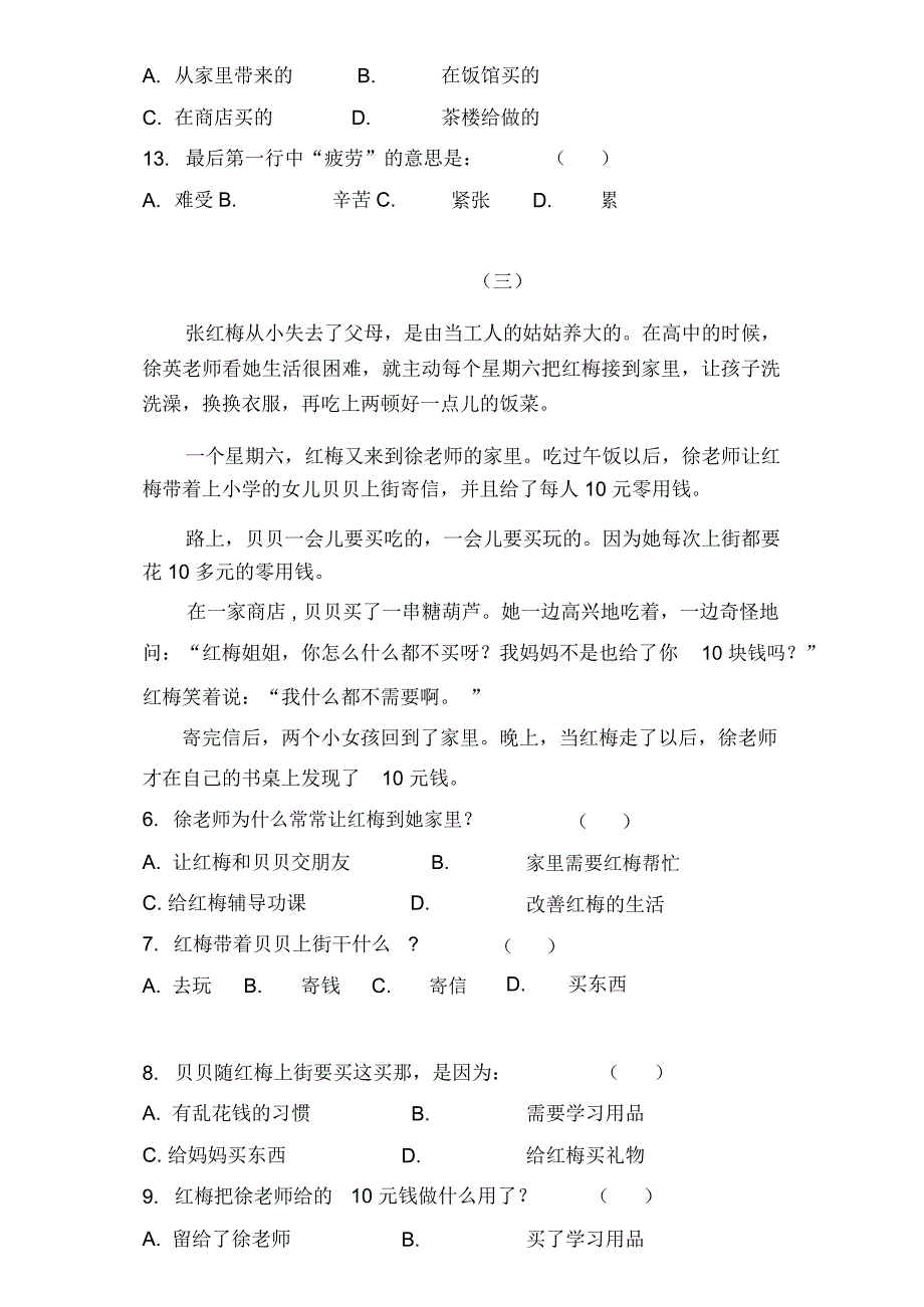 对外汉语初级班阅读2期末试卷A卷备课讲稿_第4页