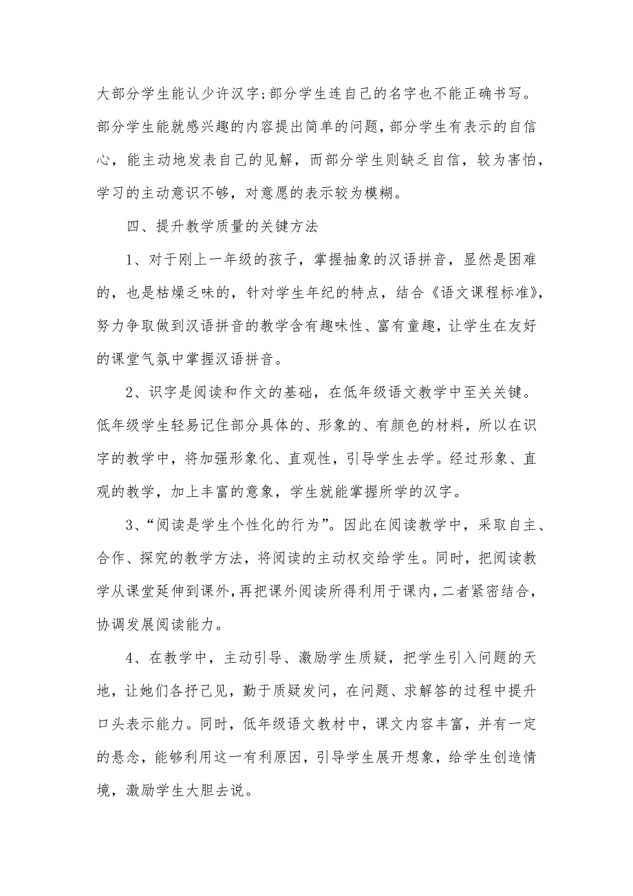 苏教版小学一年级上册语文教学计划_第3页