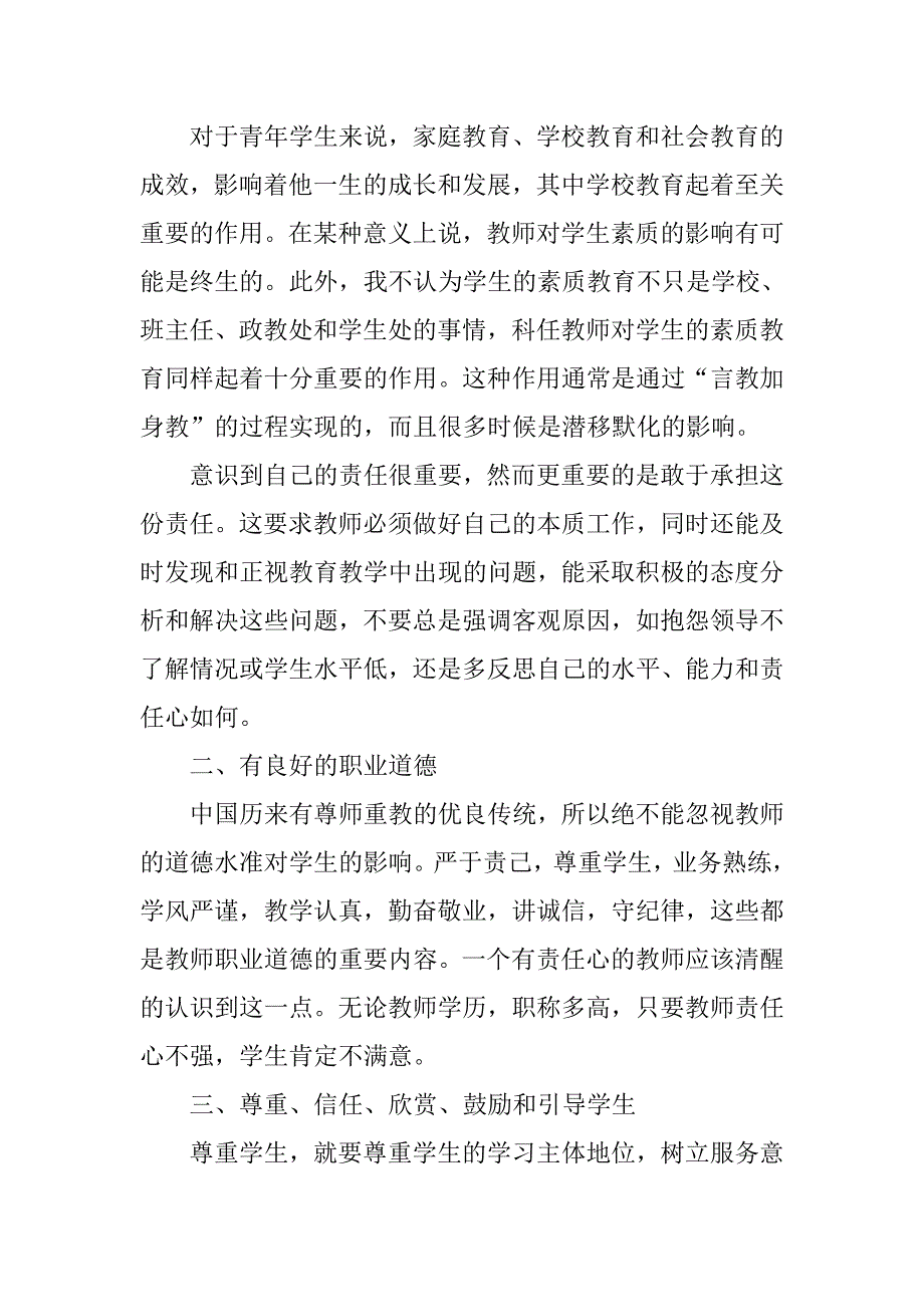 浅谈教师的责任心_第2页