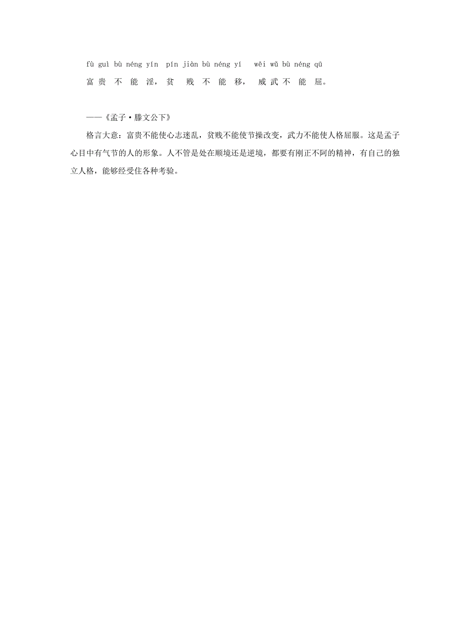 2022年二年级语文上册 坐井观天 鲁教版_第3页