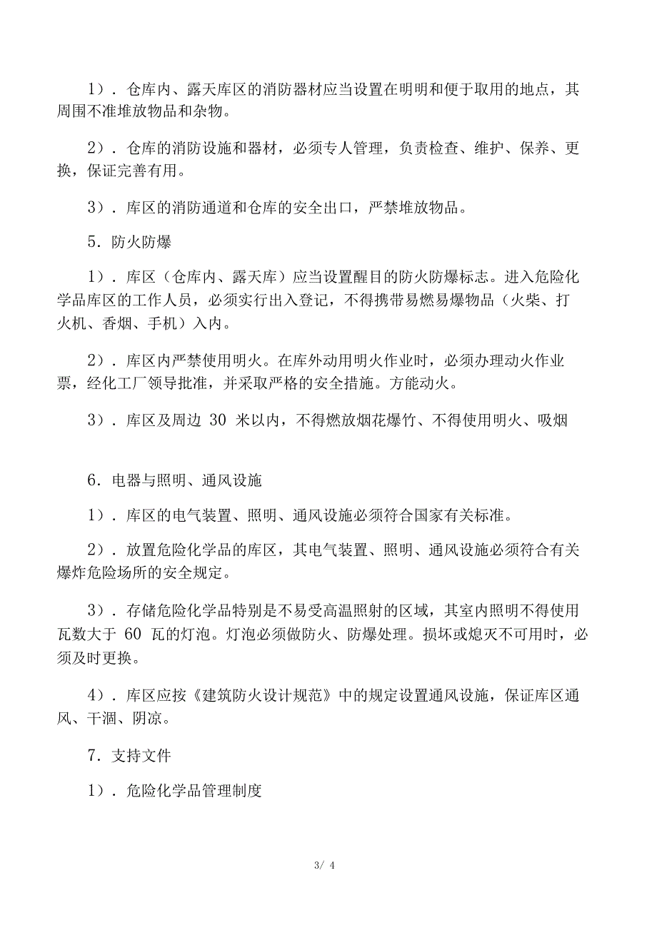 化工仓库安全管理制度_第3页