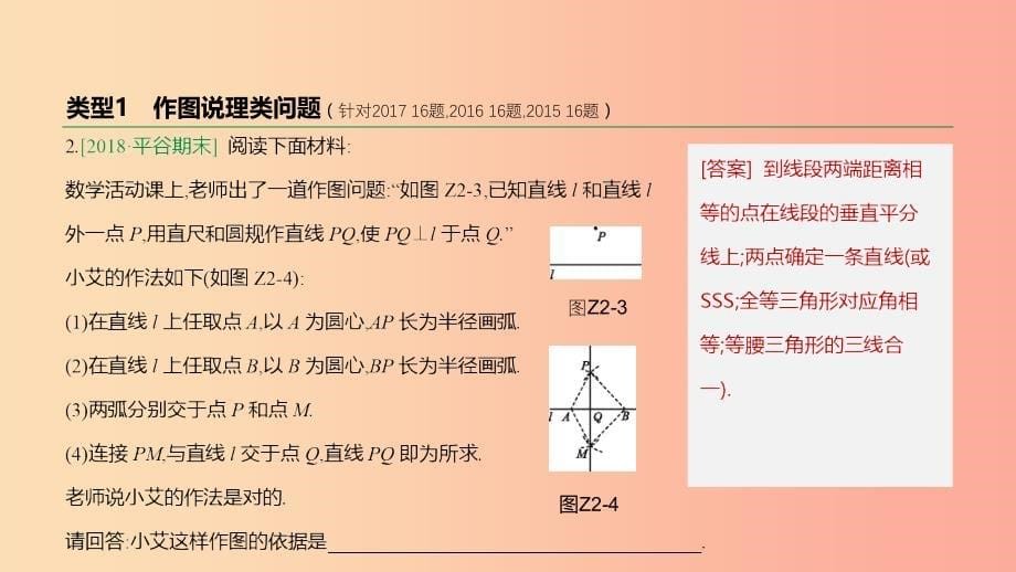 北京市2019年中考数学总复习题型突破02填空压轴题型课件.ppt_第5页