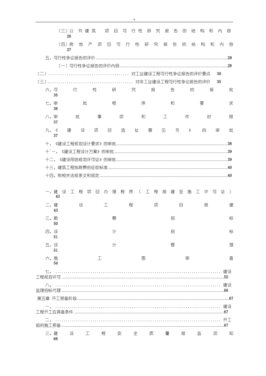 建设工程项目管理操作手册_第2页