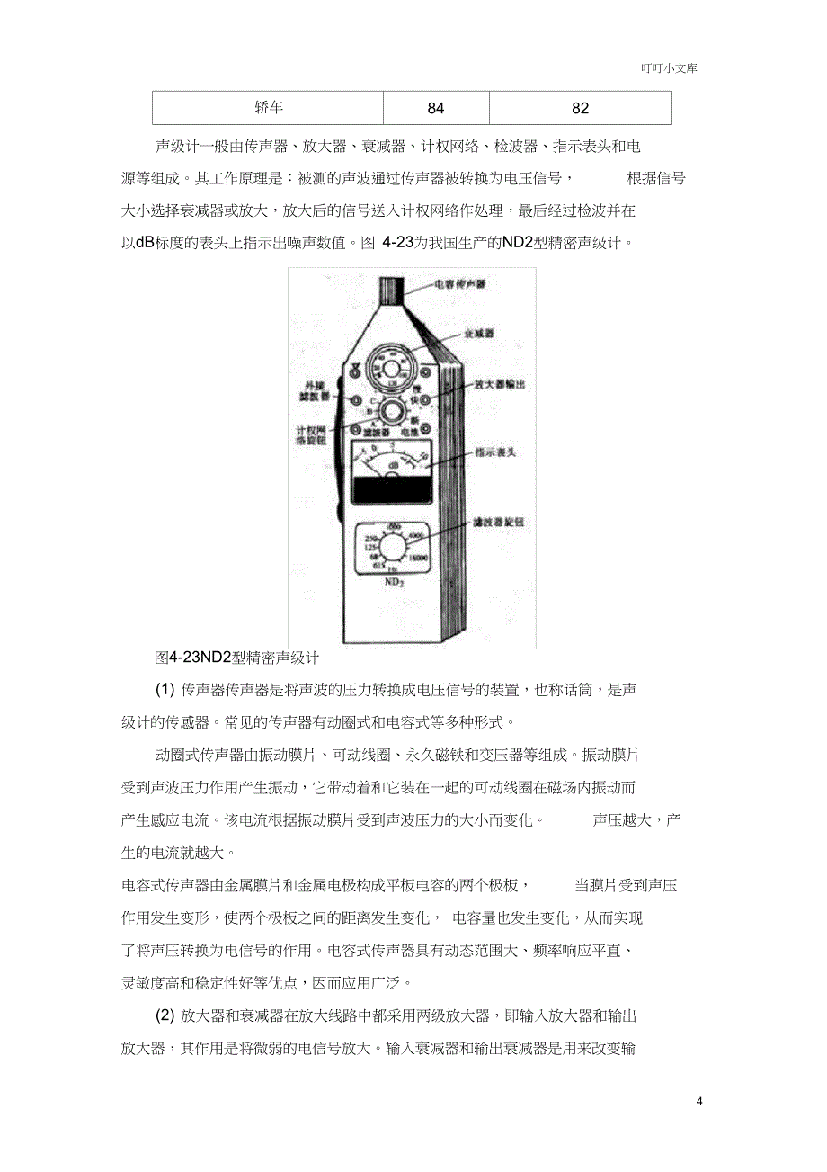 汽车噪声检测_第4页